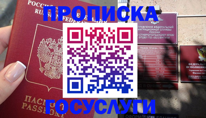 прописка гарантия в Приморском крае